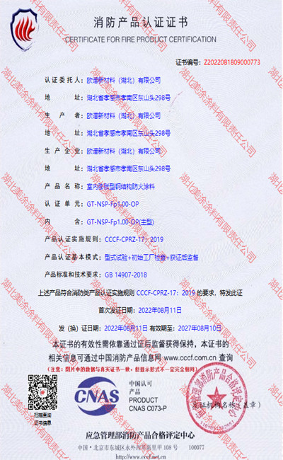 永州室内(1小时)膨胀型钢结构防火涂料